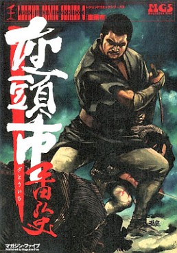 Manga - Manhwa - Zatoïchi - Magazine Five - Edition jp Vol.0