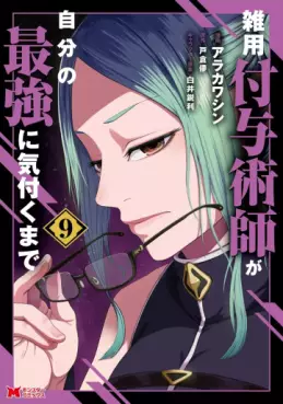 Zatsuyô Fuyojutsushi ga Jibun no Saikyô ni Kizuku made jp Vol.9