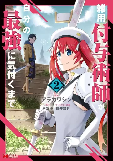 Manga - Manhwa - Zatsuyô Fuyojutsushi ga Jibun no Saikyô ni Kizuku made jp Vol.2