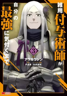 Manga - Manhwa - Zatsuyô Fuyojutsushi ga Jibun no Saikyô ni Kizuku made jp Vol.3