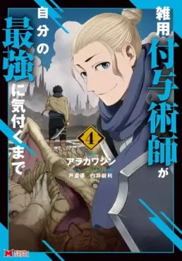 Manga - Manhwa - Zatsuyô Fuyojutsushi ga Jibun no Saikyô ni Kizuku made jp Vol.4