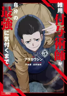Manga - Manhwa - Zatsuyô Fuyojutsushi ga Jibun no Saikyô ni Kizuku made jp Vol.5