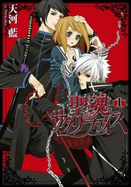 Manga - Manhwa - Zeele Sacrifice jp Vol.1