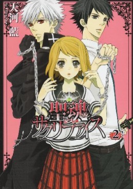 Manga - Manhwa - Zeele Sacrifice jp Vol.2