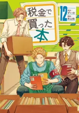 Manga - Manhwa - Zeikin de Katta Hon jp Vol.12