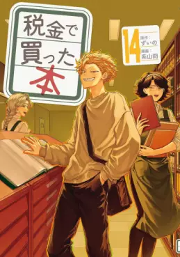 Manga - Manhwa - Zeikin de Katta Hon jp Vol.14