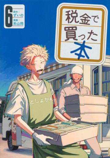 Manga - Manhwa - Zeikin de Katta Hon jp Vol.6