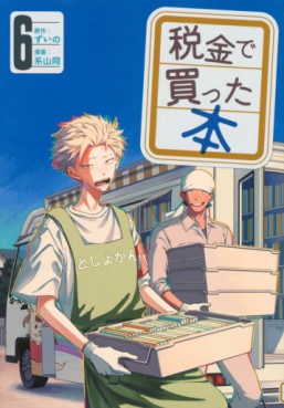 Manga - Manhwa - Zeikin de Katta Hon jp Vol.6
