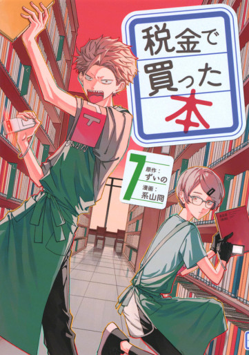 Manga - Manhwa - Zeikin de Katta Hon jp Vol.7