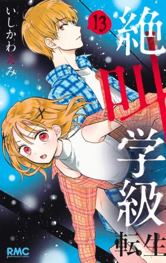 Manga - Manhwa - Zekkyô Gakkyû Tensei jp Vol.13