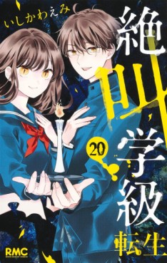 Manga - Manhwa - Zekkyô Gakkyû Tensei jp Vol.20