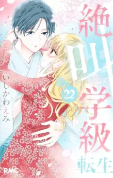 manga - Zekkyô Gakkyû Tensei jp Vol.22