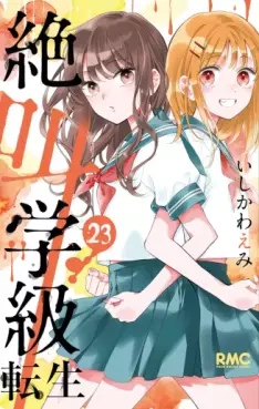 Manga - Manhwa - Zekkyô Gakkyû Tensei jp Vol.23