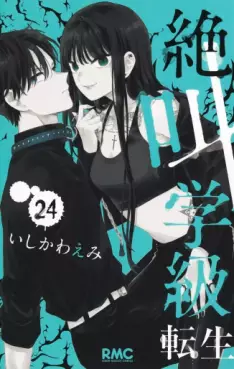 Zekkyô Gakkyû Tensei jp Vol.24
