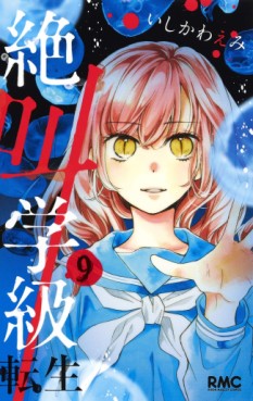 Manga - Manhwa - Zekkyô Gakkyû Tensei jp Vol.9