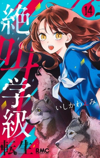 Manga - Manhwa - Zekkyô Gakkyû Tensei jp Vol.14