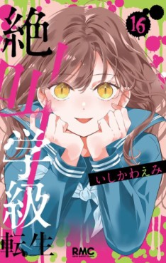 Manga - Manhwa - Zekkyô Gakkyû Tensei jp Vol.16