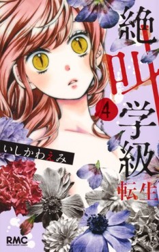 Manga - Manhwa - Zekkyô Gakkyû Tensei jp Vol.4