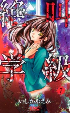 Manga - Manhwa - Zekkyô Gakkyû jp Vol.7