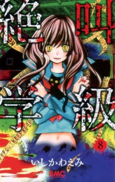 manga - Zekkyô Gakkyû jp Vol.8