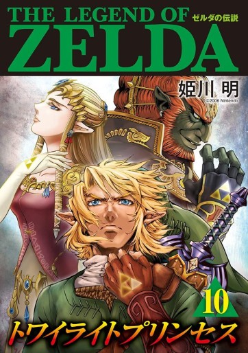 Manga - Manhwa - Zelda no Densetsu - The Twilight Princess jp Vol.10