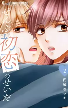 Zenbu Hatsukoi no Sei da jp Vol.2