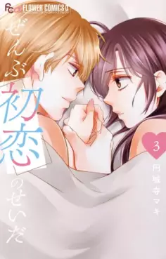 Zenbu Hatsukoi no Sei da jp Vol.3