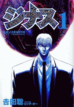 Manga - Manhwa - Zenith jp Vol.1