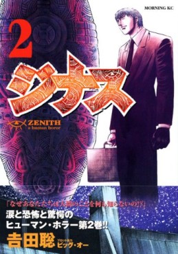 Manga - Manhwa - Zenith jp Vol.2