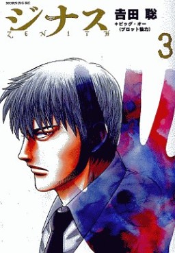 Manga - Manhwa - Zenith jp Vol.3