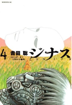 Manga - Manhwa - Zenith jp Vol.4