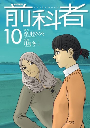 Manga - Manhwa - Zenkamono jp Vol.10