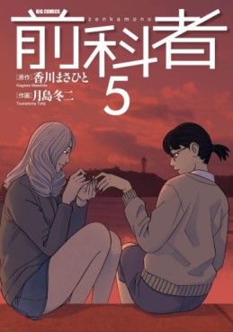 Manga - Manhwa - Zenkamono jp Vol.5