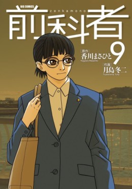 Manga - Manhwa - Zenkamono jp Vol.9
