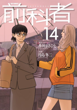 Manga - Manhwa - Zenkamono jp Vol.14