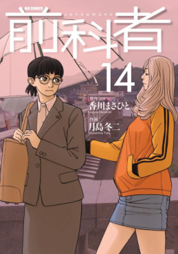 manga - Zenkamono jp Vol.14