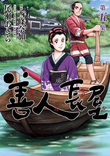Manga - Manhwa - Zennin Nagaya jp Vol.5
