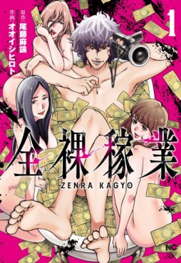 Manga - Manhwa - Zenra Kagyô jp Vol.1