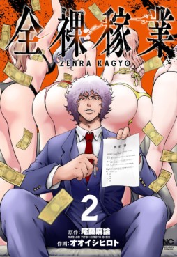 Manga - Manhwa - Zenra Kagyô jp Vol.2