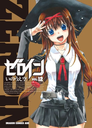 Manga - Manhwa - Zero In jp Vol.12