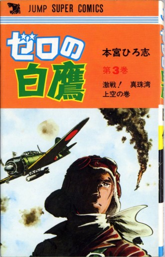 Manga - Manhwa - Zero no Hakutaka jp Vol.3
