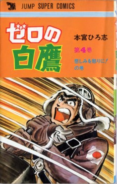 Manga - Manhwa - Zero no Hakutaka jp Vol.4