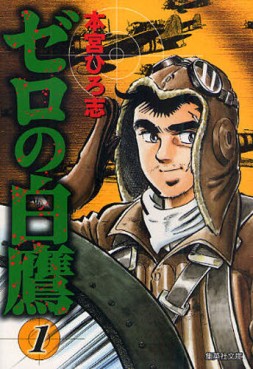 Manga - Manhwa - Zero no Hakutaka - Bunko jp Vol.1
