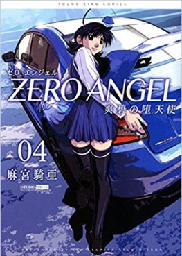 Manga - Manhwa - Zero Angel - Sôheki no Datenshi jp Vol.4