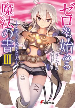 Manga - Manhwa - Zero Kara Hajimeru Mahô no Sho - Light novel jp Vol.3