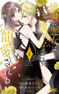 Manga - Manhwa - Zessei no Akujo wa Maôko-sama ni Chôaisareru jp Vol.4