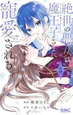 Manga - Manhwa - Zessei no Akujo wa Maôko-sama ni Chôaisareru jp Vol.5