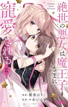 Zessei no Akujo wa Maôko-sama ni Chôaisareru jp Vol.6