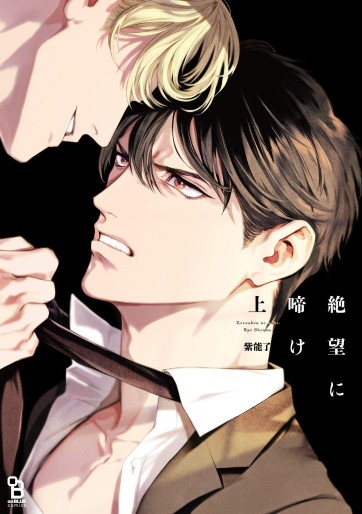 Manga - Manhwa - Zetsubô ni Nake jp Vol.1