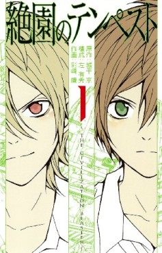 Manga - Manhwa - Zetsuen no Tempest jp Vol.1